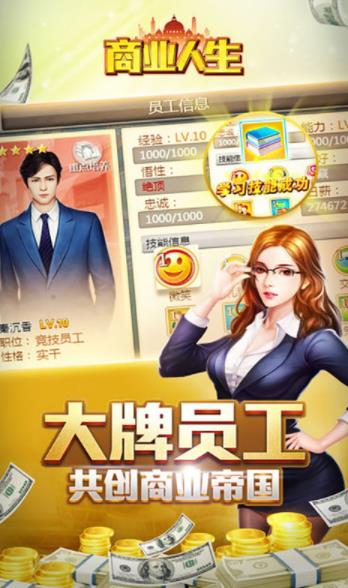 商业人生模拟器  v1.6.19图4