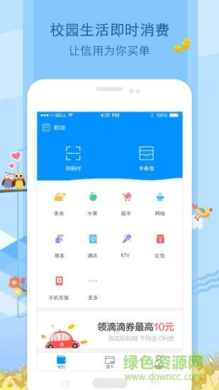 校开花(校园信用消费)  v1.0.0图1