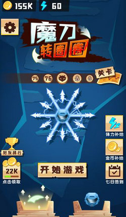 魔刀转圈圈  v1.0.1图1