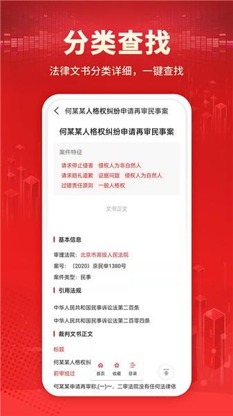 判决文书库  v1.0图2