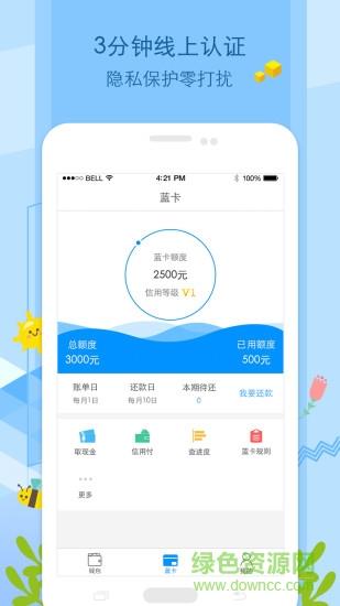 校开花(校园信用消费)  v1.0.0图2