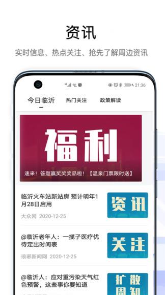 爱山东容沂办  v1.5.5.06图4