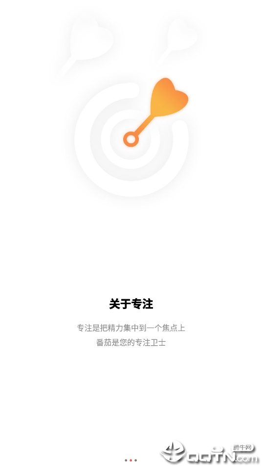 番茄钟  v2.0.2图1