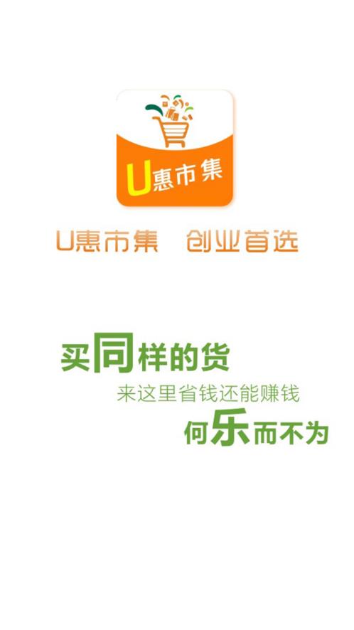 u惠市集  v1.2.8图2