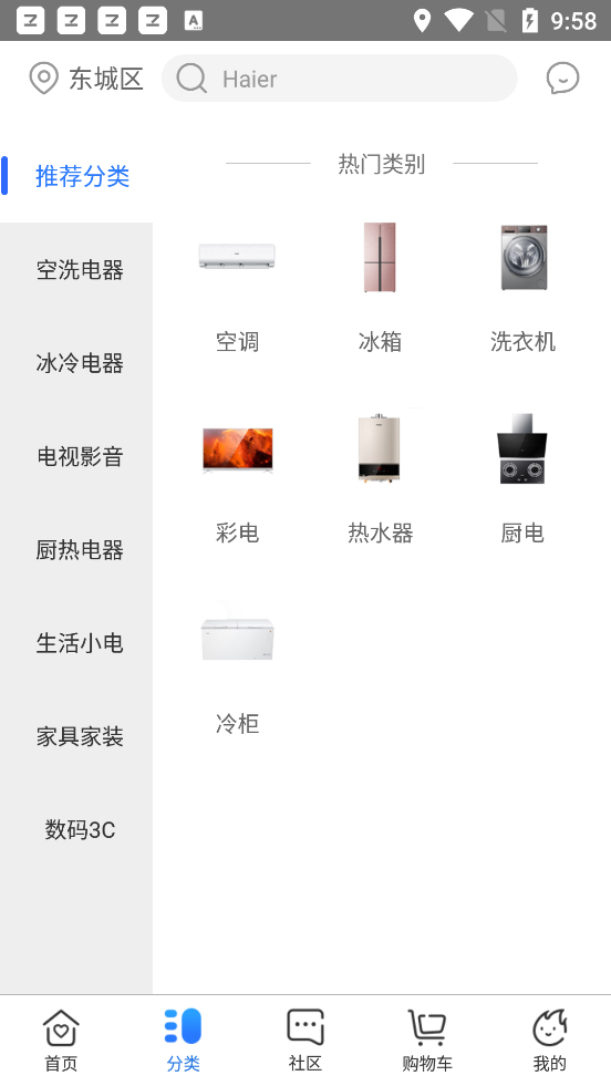 海尔智家商城  v5.3.8图2