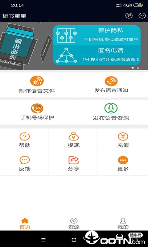 秘书宝宝  v2.8图3