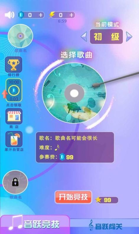 音跃果汁  v2.0图3