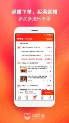 淘喵喵  v4.2.0图4