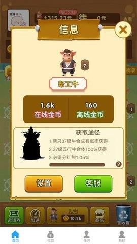 全民养牛红包版  v3.5.4图3