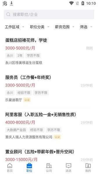 茶竹人才网  v2.3.1图2
