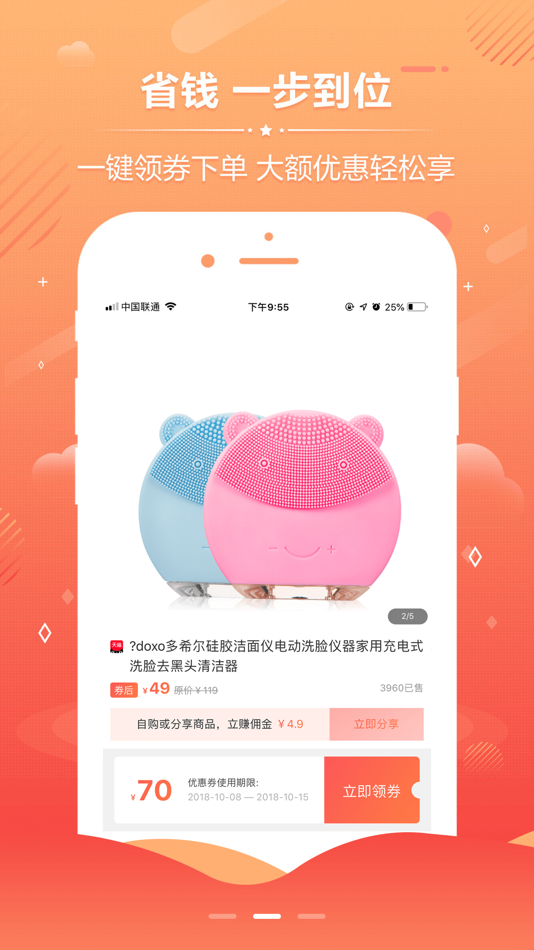 返佣联盟  v2.3.0图3