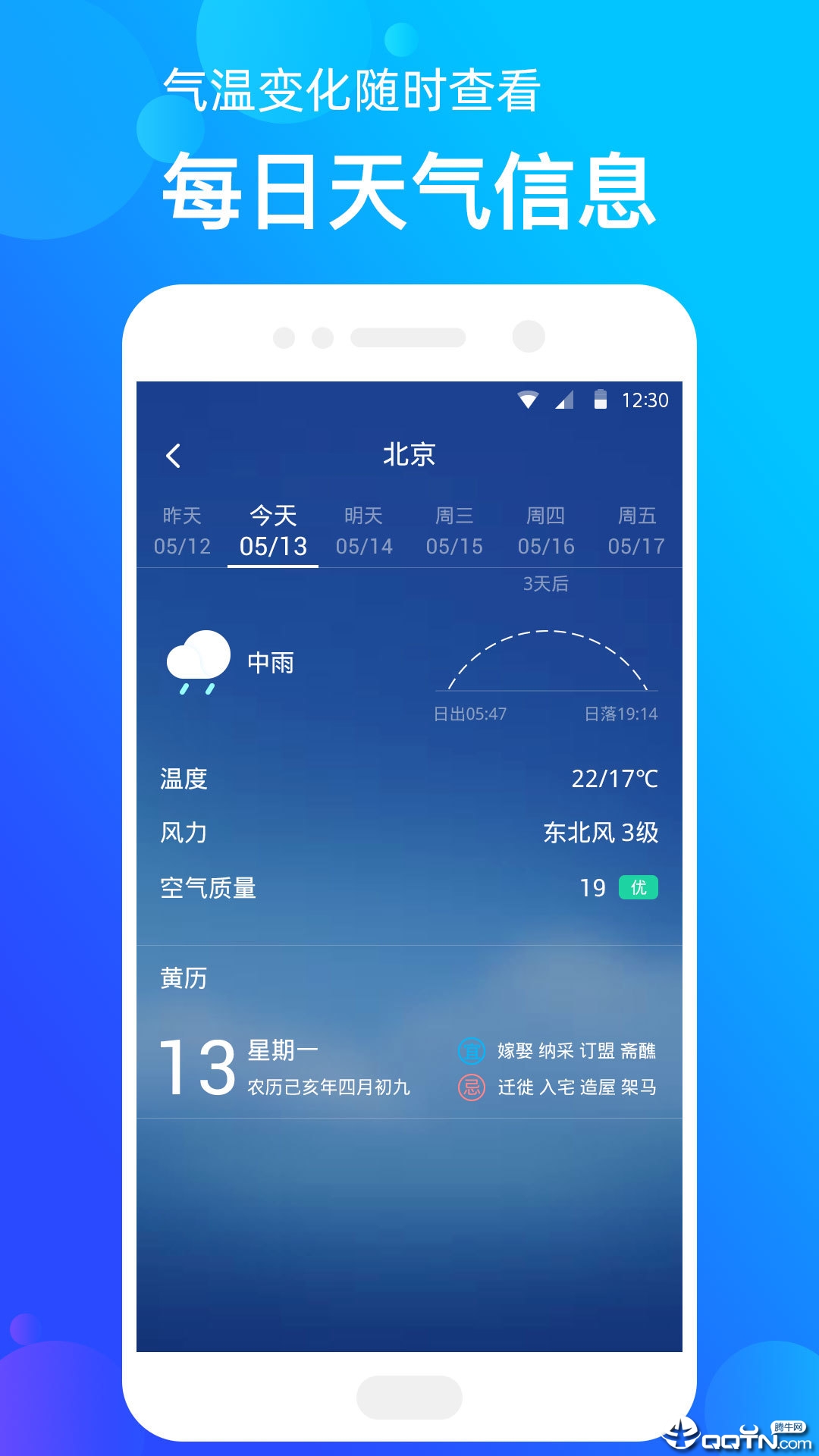 手机天气  v2.0.2图3