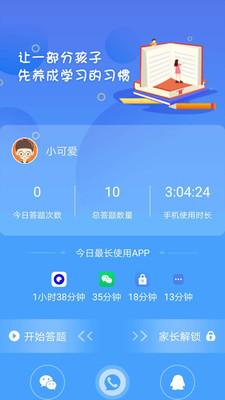 学习锁  v1.2.6图1