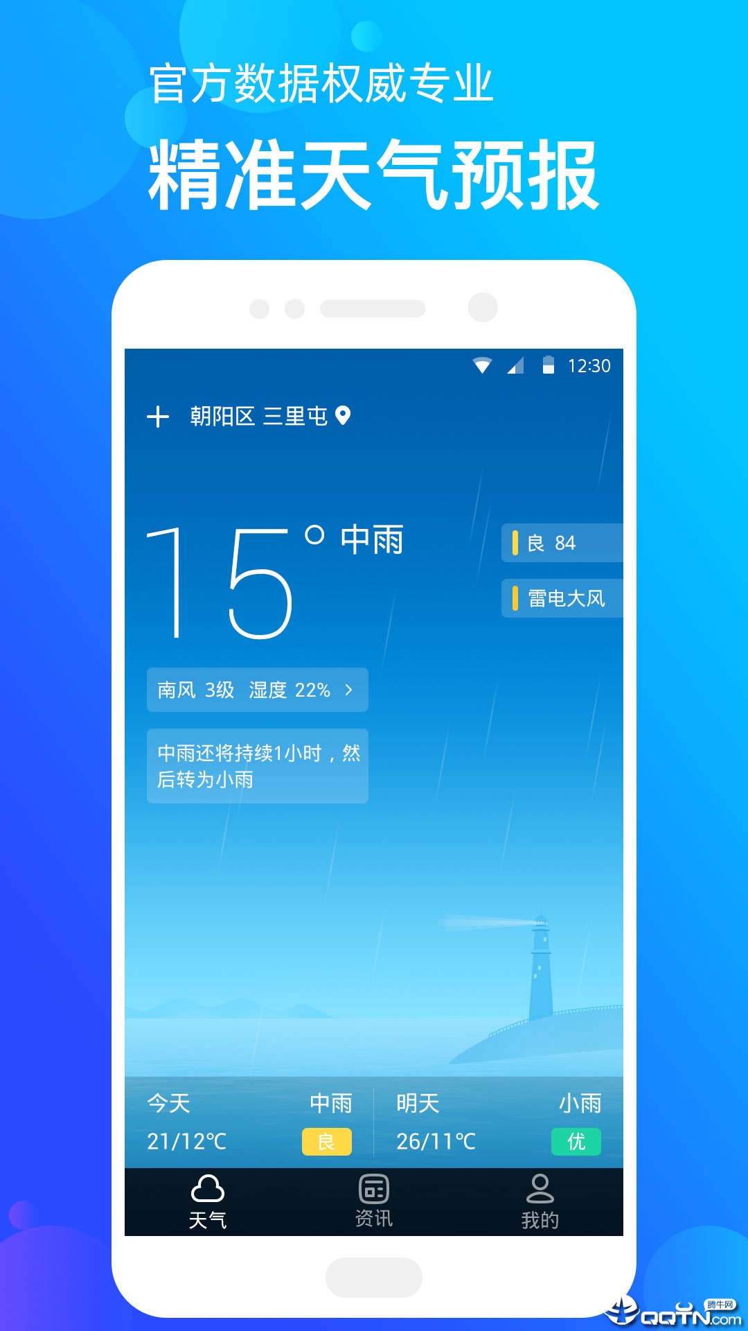 手机天气  v2.0.2图5