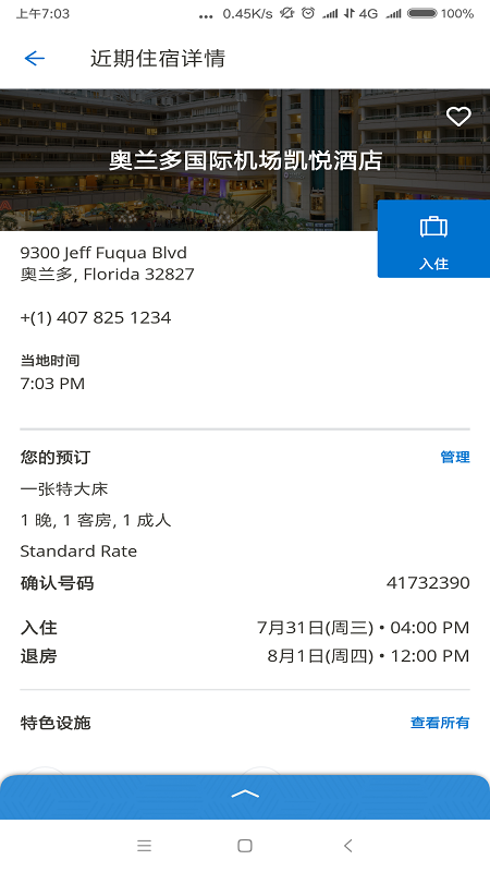 凯悦酒店  v4.39图3