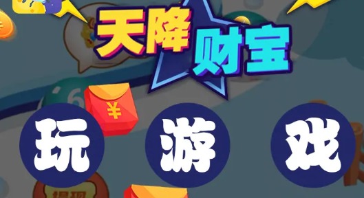 天降财宝  v1.6.1图3