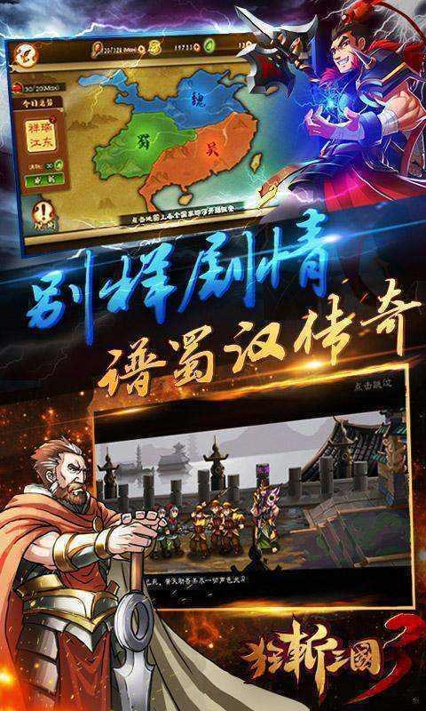 狂斩三国3  v2.1.8图1