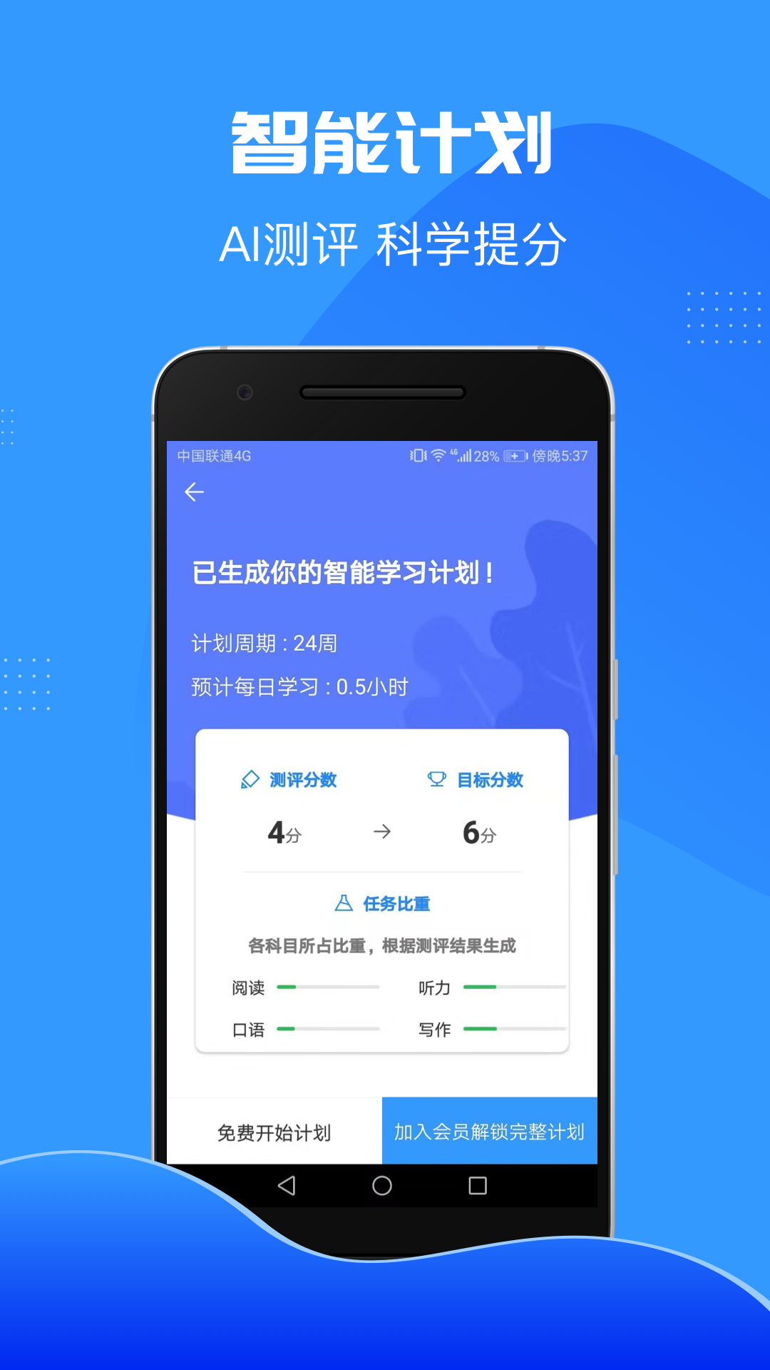 智课斩雅思  v3.0.7图3