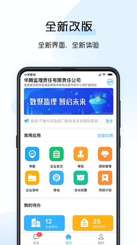 总监宝专业版  v3.9.1图1