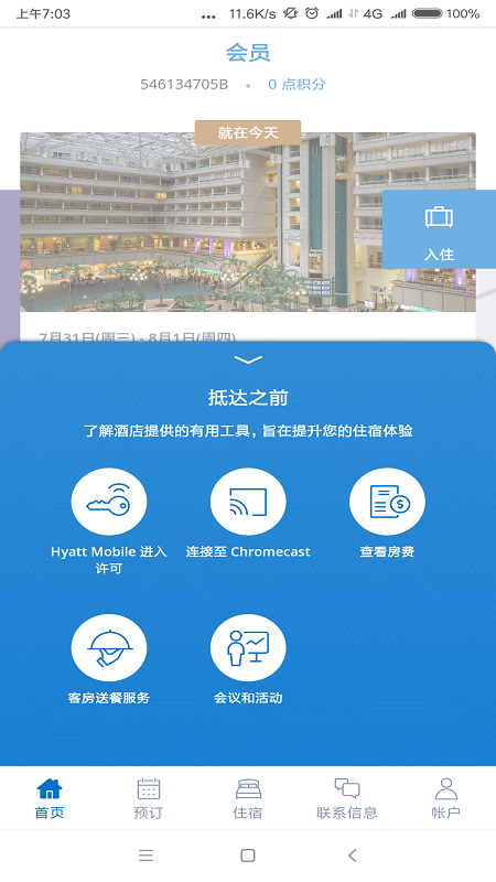 凯悦酒店  v4.39图2