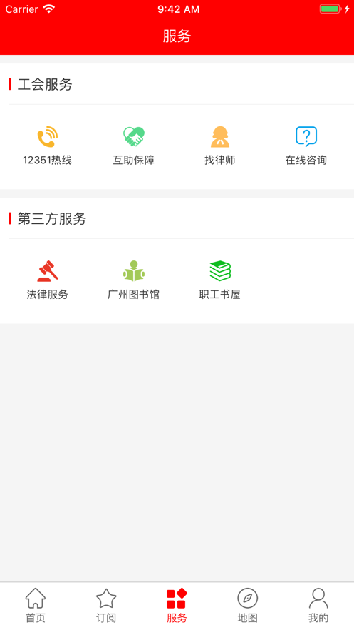 粤工惠  v5.4.6图3