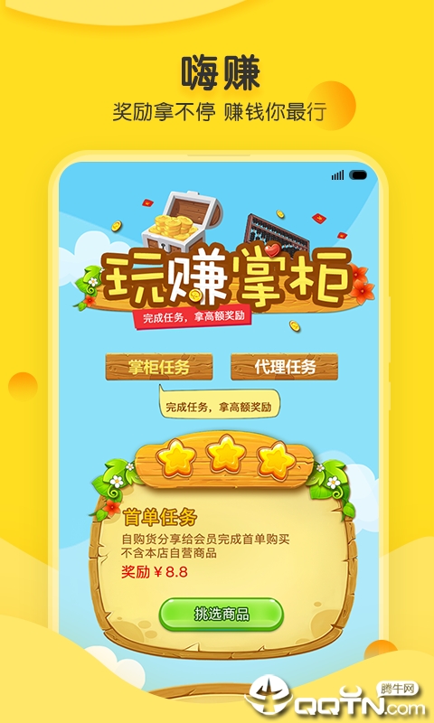 玩赚掌柜  v1.0.3图3