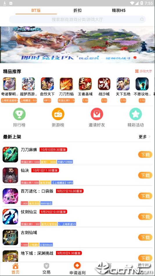 九四手游  v2.0图2