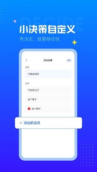 决定转盘  v1.0.0图3