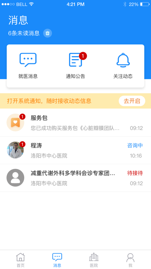 洛医通  v2.0.1图2