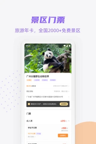 携龙商旅  v3.2.3图1