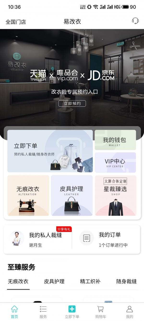 易改衣  v4.1.13图1