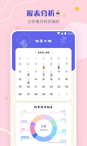 奶茶控  v3.1.1图1