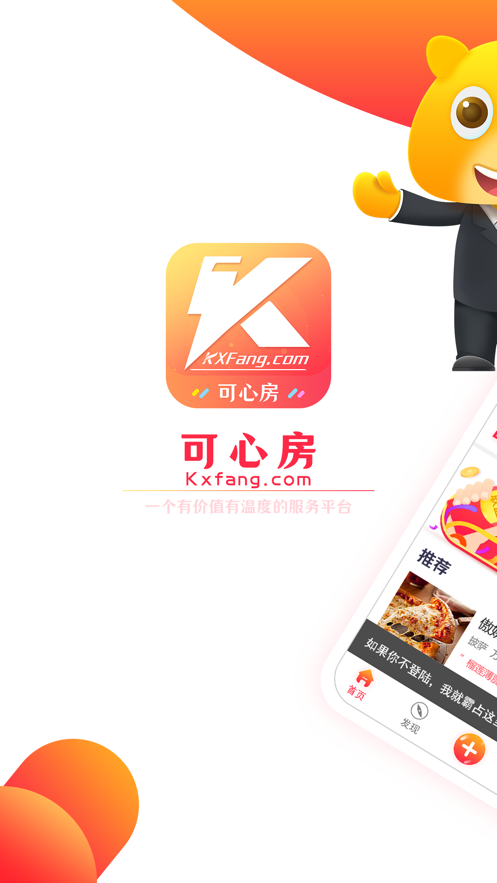 可心房  v1.2.20图1