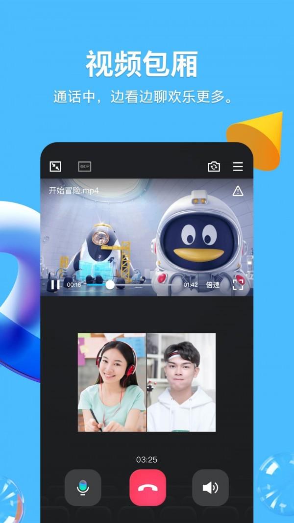 手机QQ官方版  v8.8.88图5