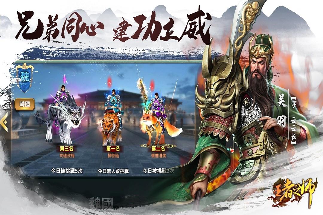 王者之师()  v1.6.761图3