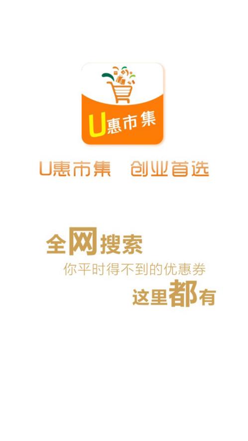 u惠市集  v1.2.8图4