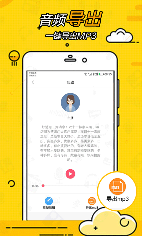 广告配音大全  v2.0.25图2