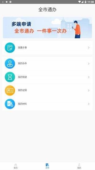 郴心办  v2.0图3