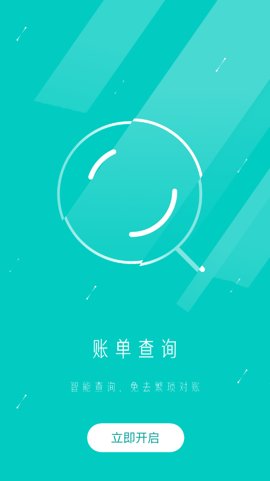 福虎货的  v5.1.5图4