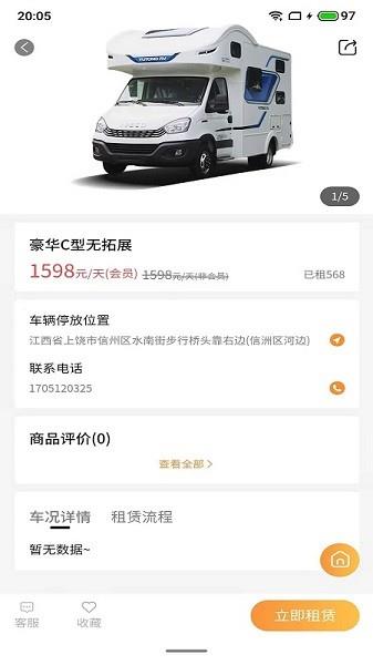 大象共享房车  v0.1.14图1
