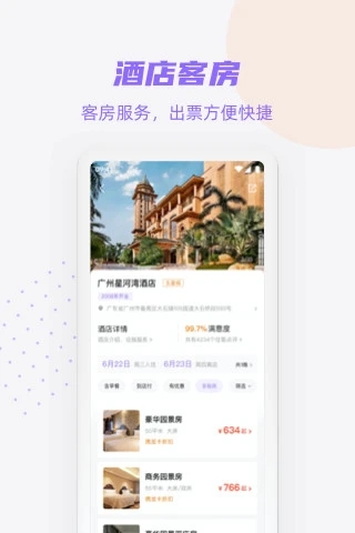 携龙商旅  v3.2.3图4