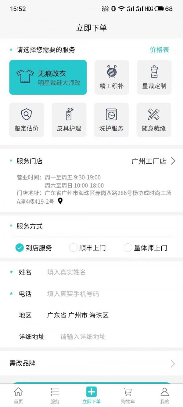 易改衣  v4.1.13图3