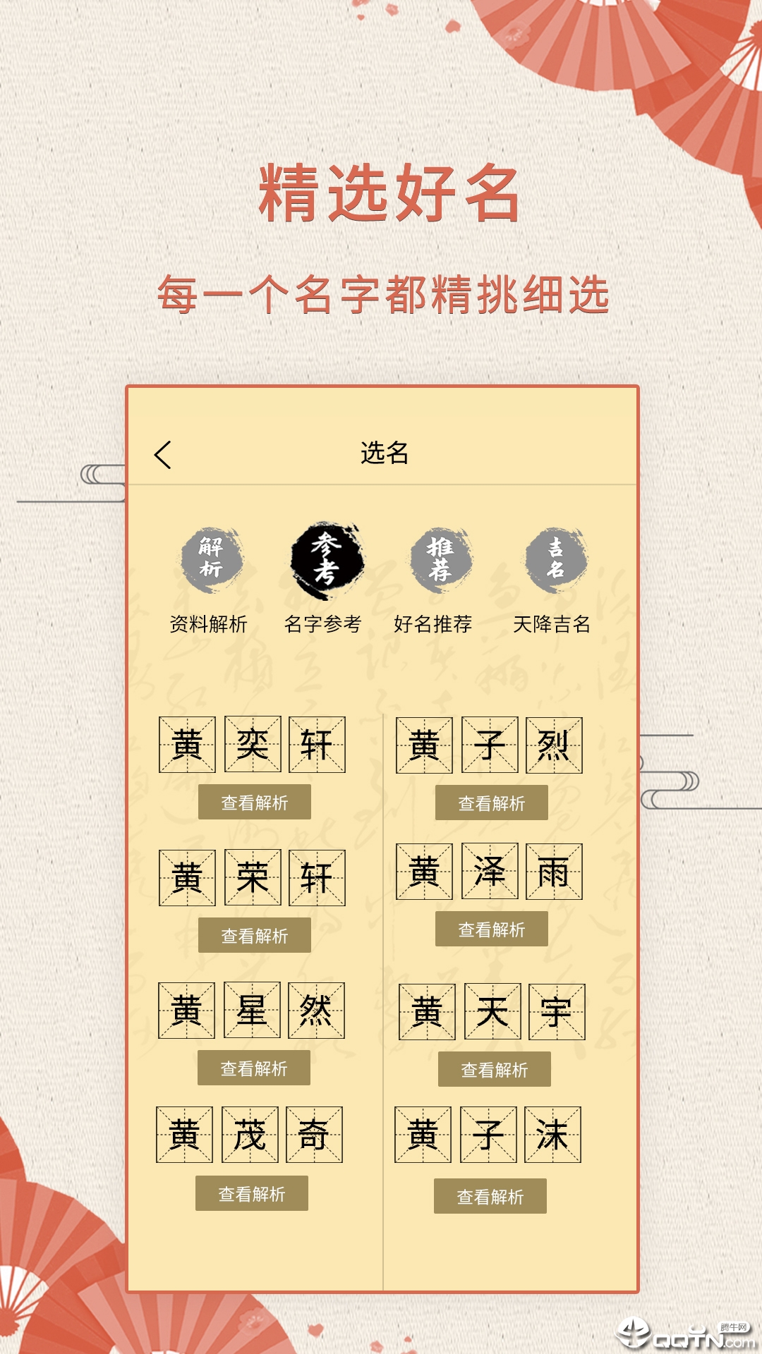 如意取名字  v5.2.0图4