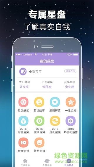 天天星座  v1.0图3