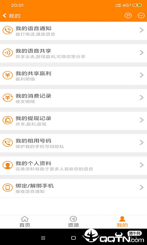 秘书宝宝  v2.8图4