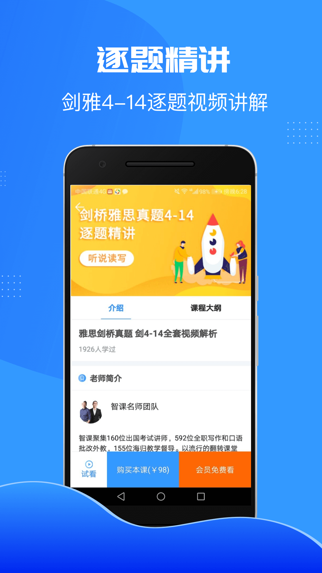 智课斩雅思  v3.0.7图2