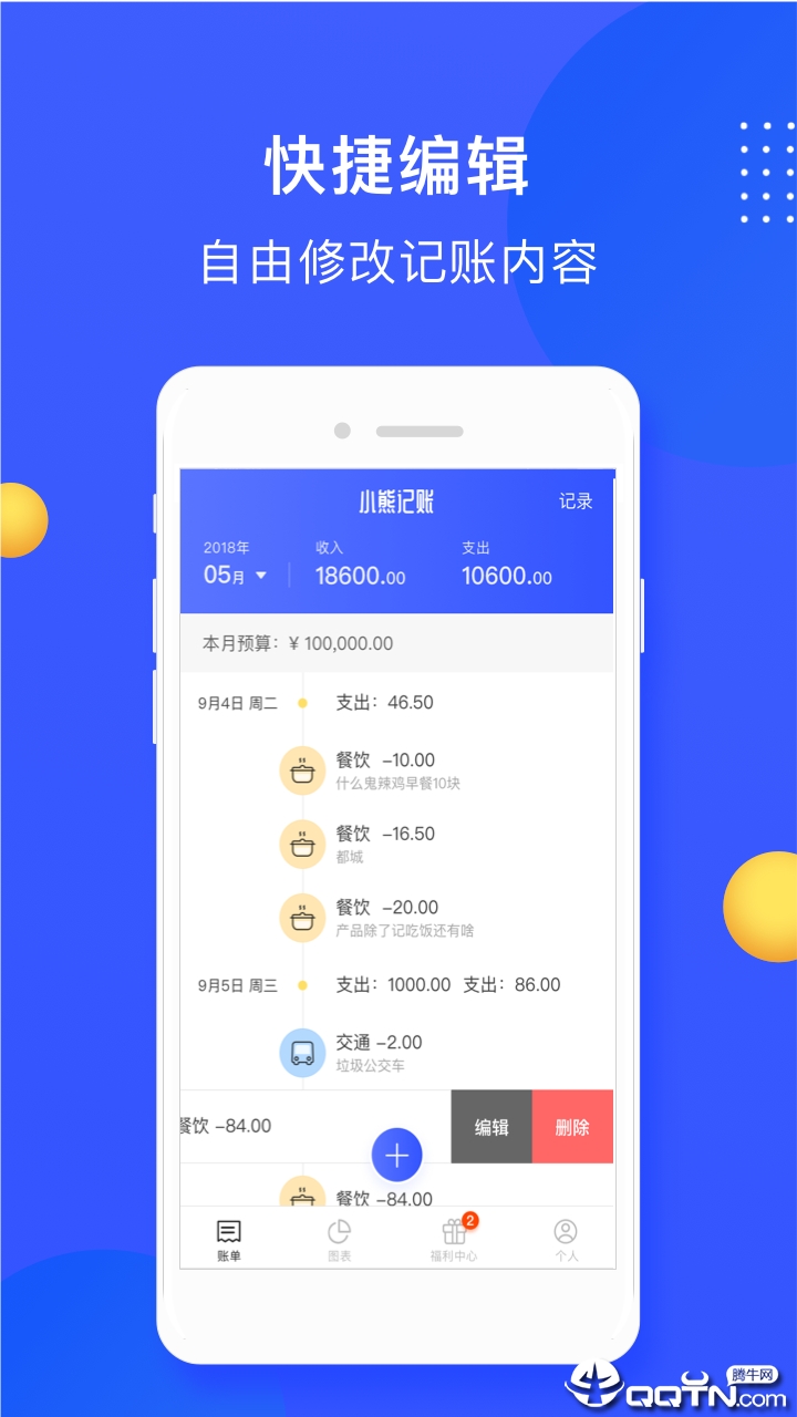 小熊记账  v1.0.10图2