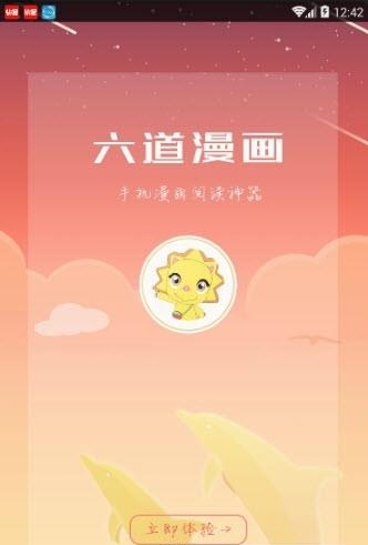 六道漫画  v1.0图3