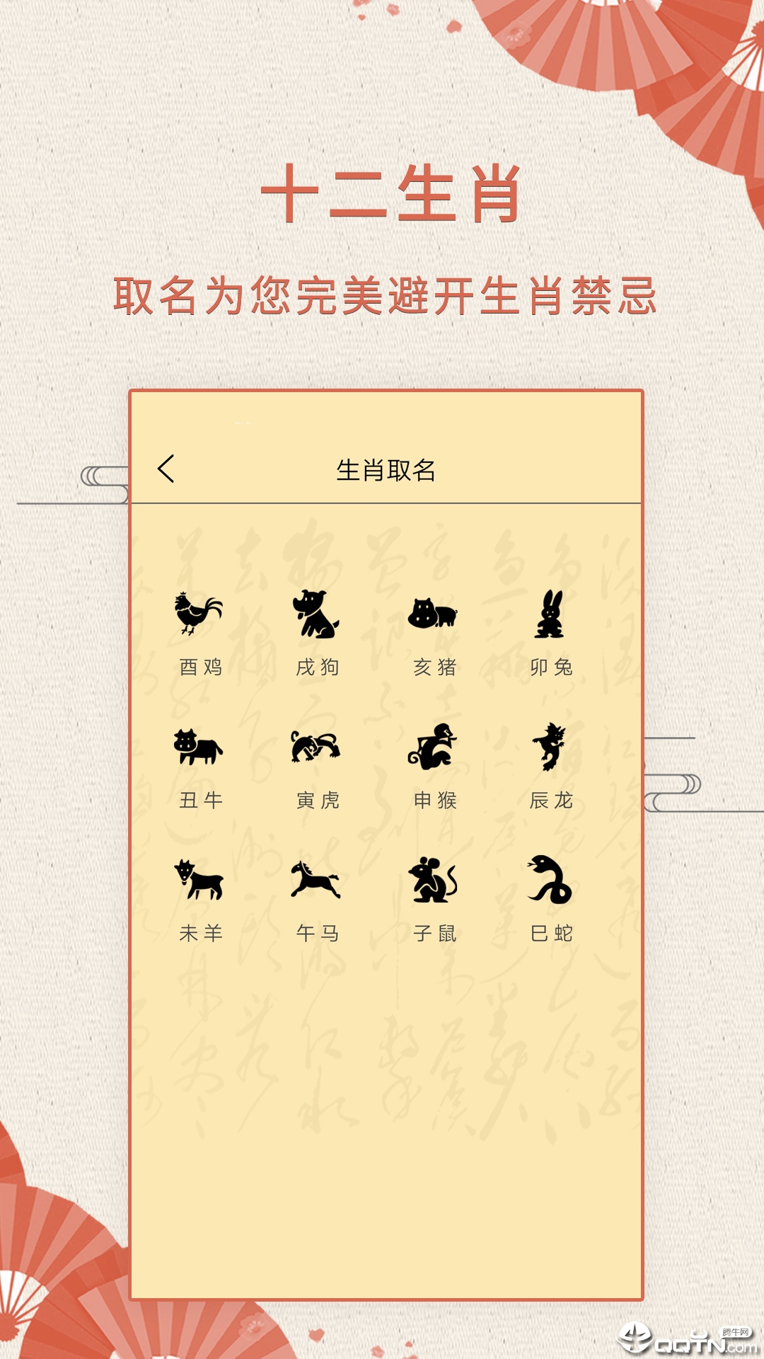 如意取名字  v5.2.0图3