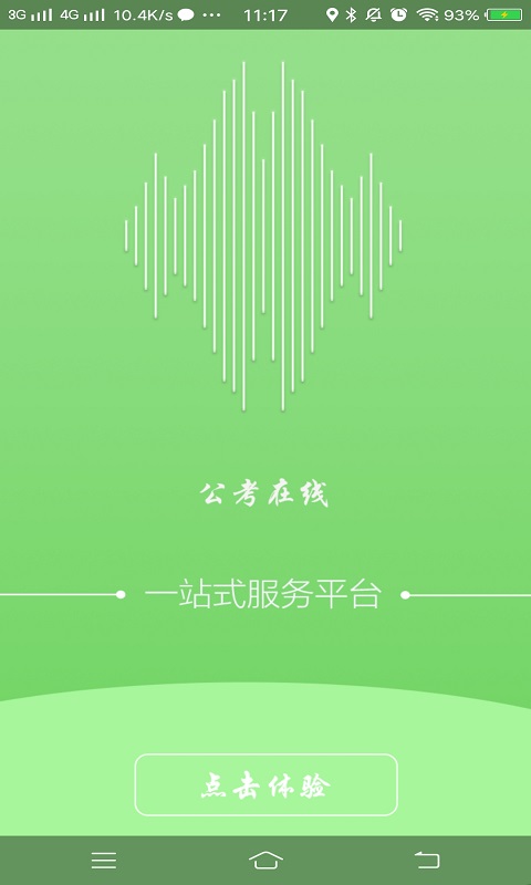 公考在线  v1.0.4图1